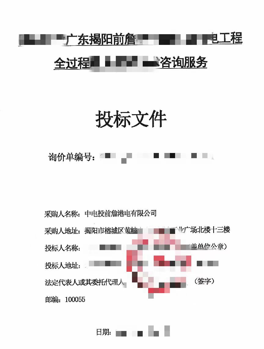 我可以完成投标文件的制作，看工作量具体情况，一般3天完成