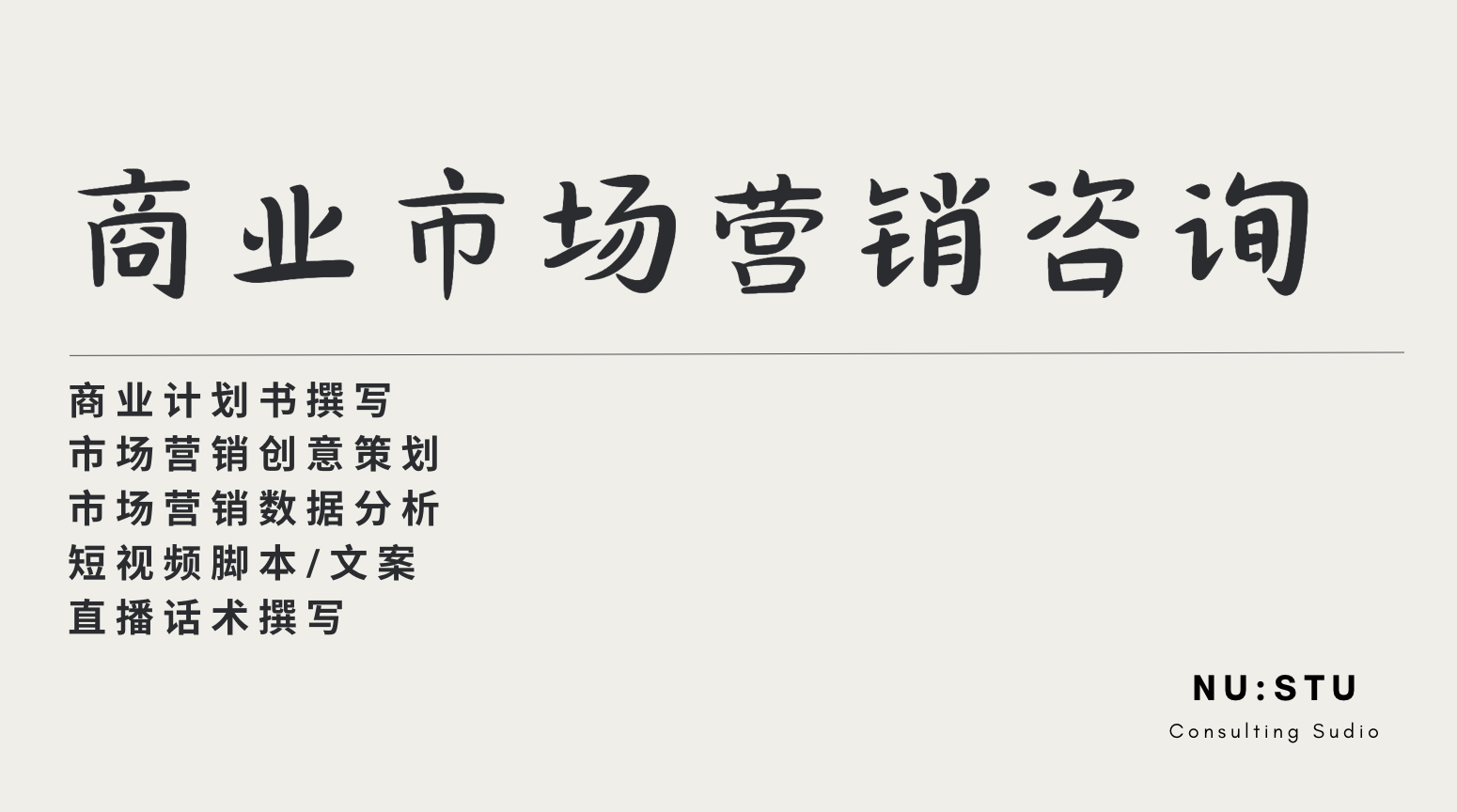 我可以完成一份市场营销创意策划分析计划书