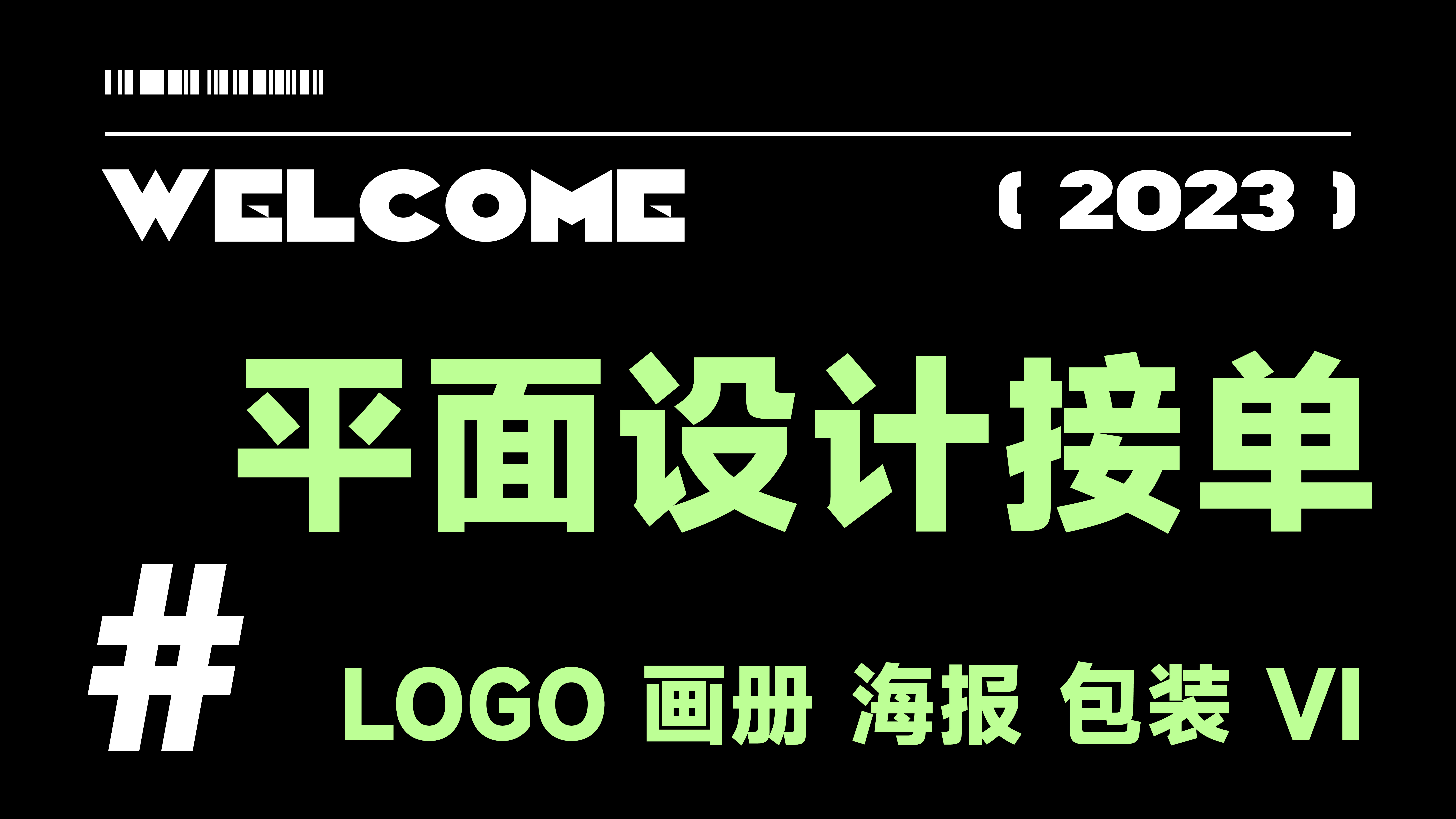 我可以完成平面设计相关的工作  有三年平面工作经验
