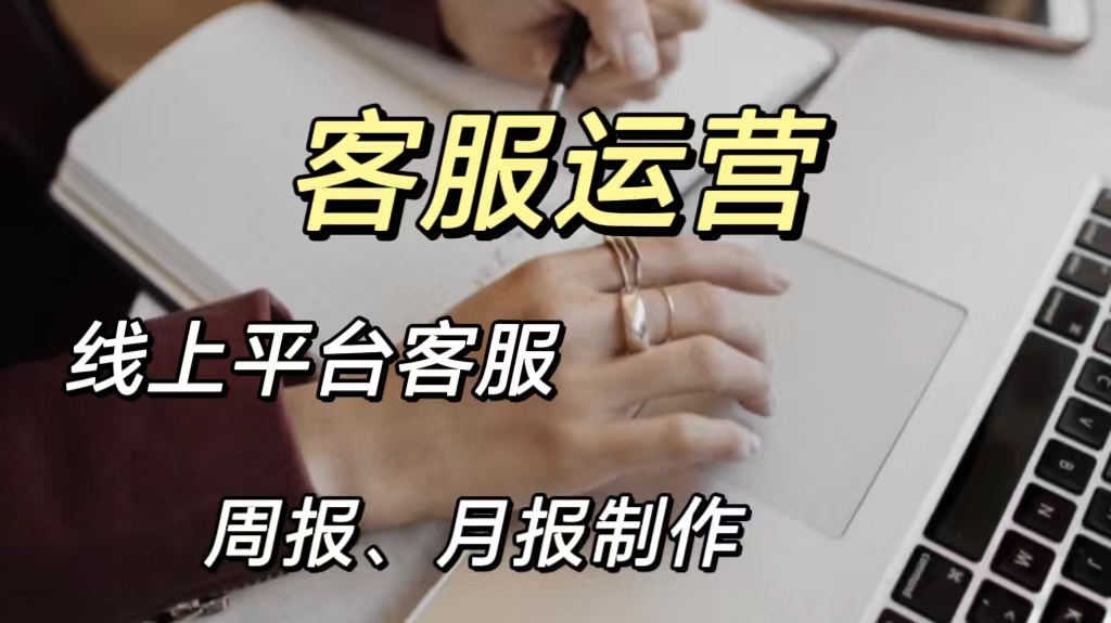 我可以每天简直4小时全程客服工作