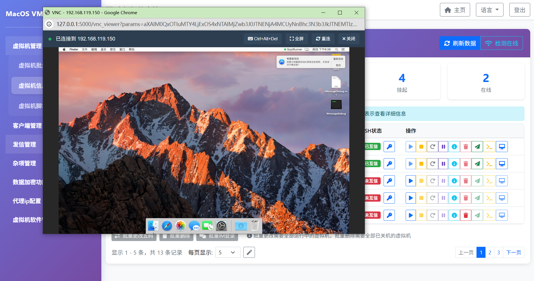 我可以一次macos虚拟机的批量项目开发