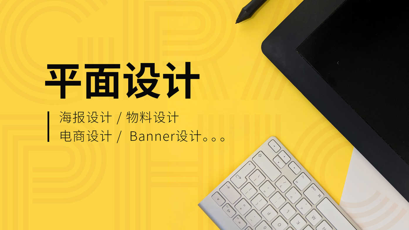 我可以设计一张海报