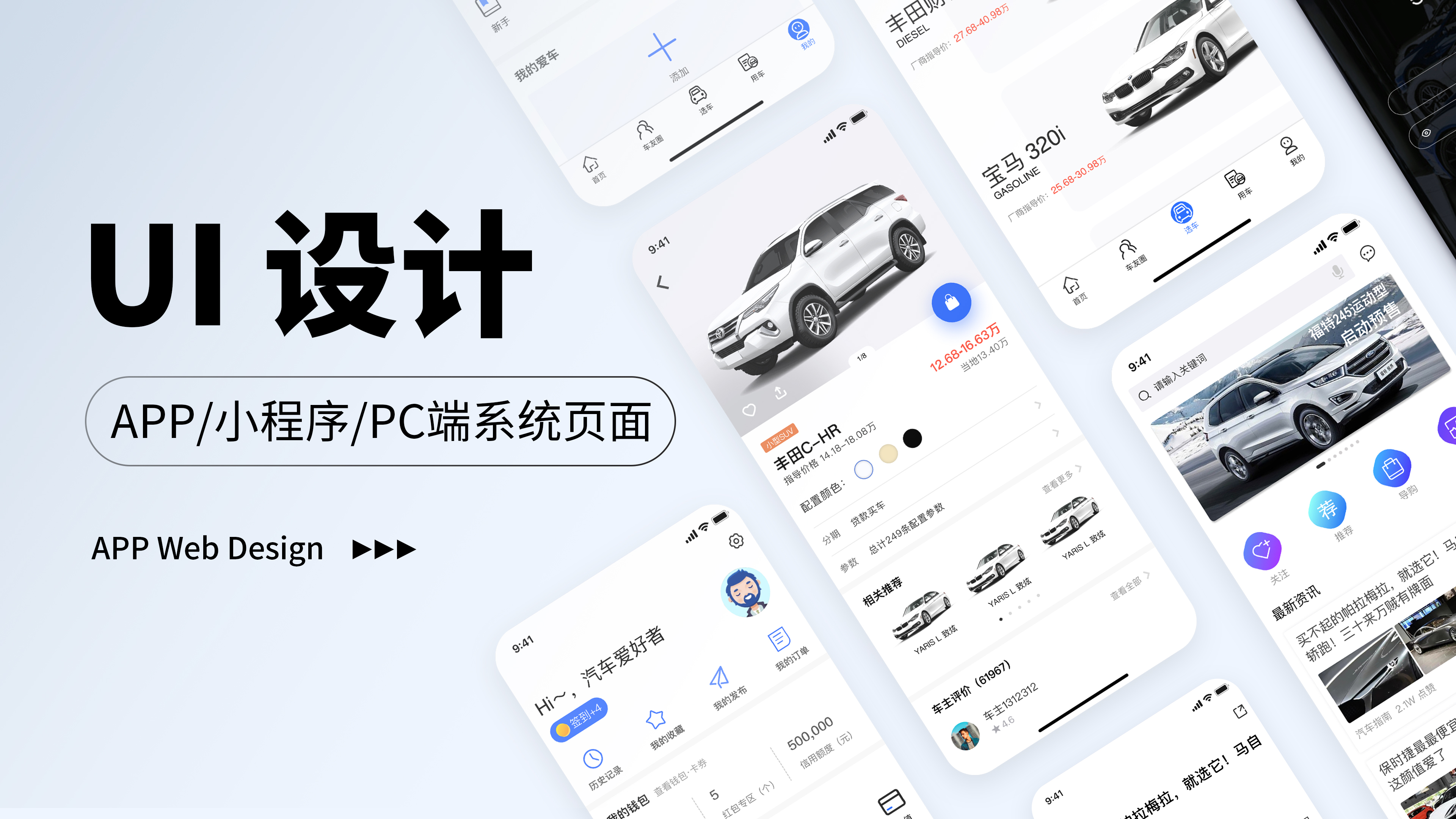 我可以App&小程序&PC端系统页面设计3天完成