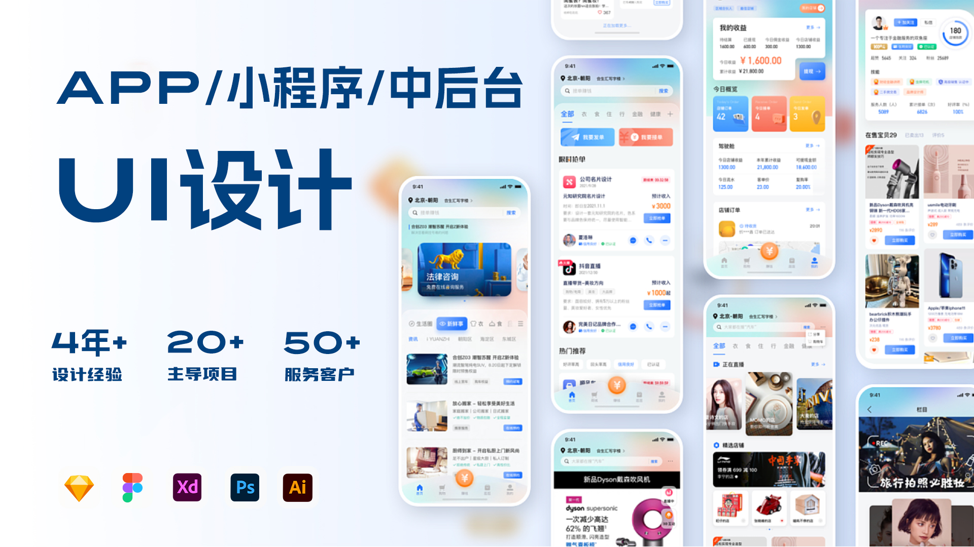我可以完成从0-1项目App/后台/网页设计，打造专属品牌风格。