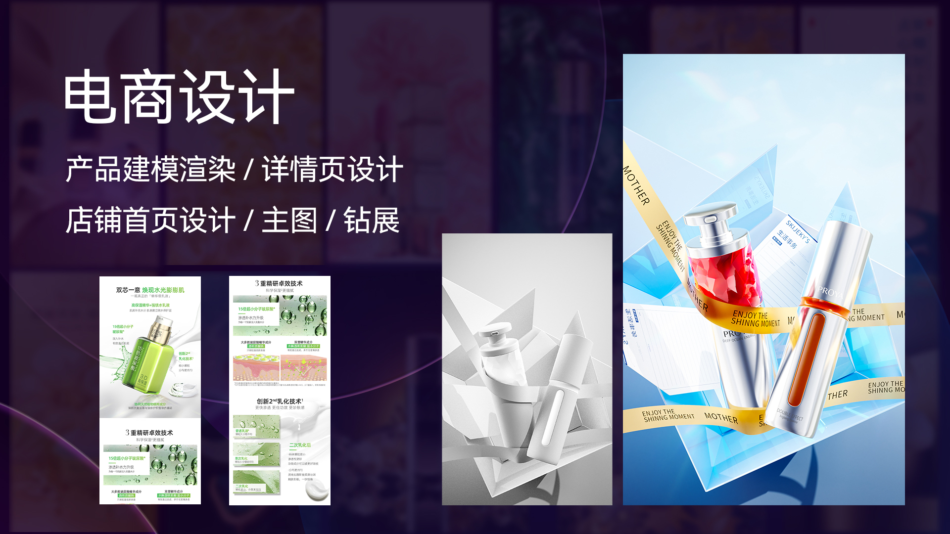 我可以产品渲染1张 / 店铺首页1页 / 详情页1套 / 主图模版1张 / 钻展1张