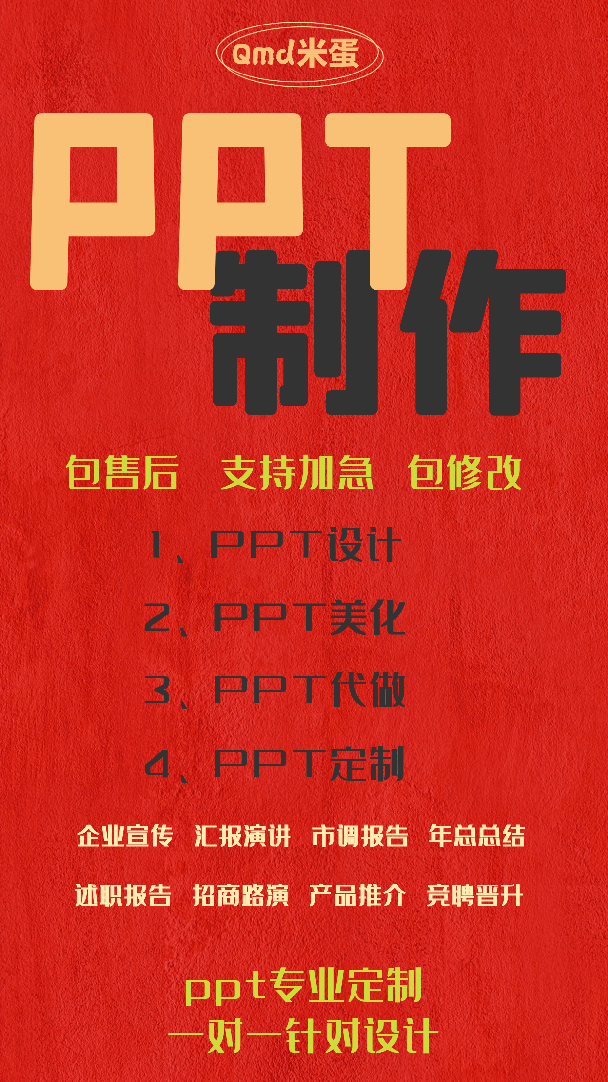 我可以PPT设计1份