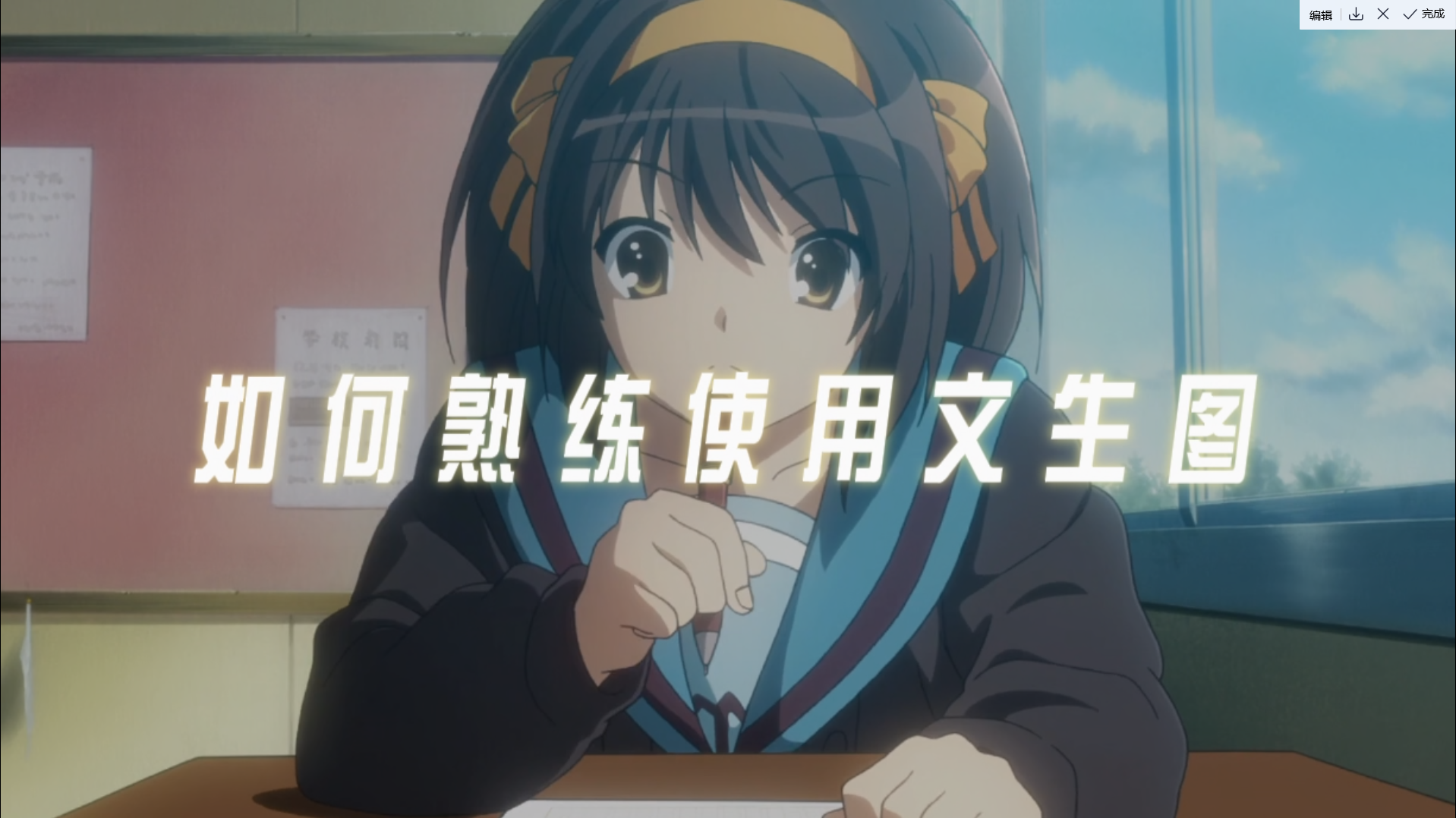 我可以1集课程教程视频