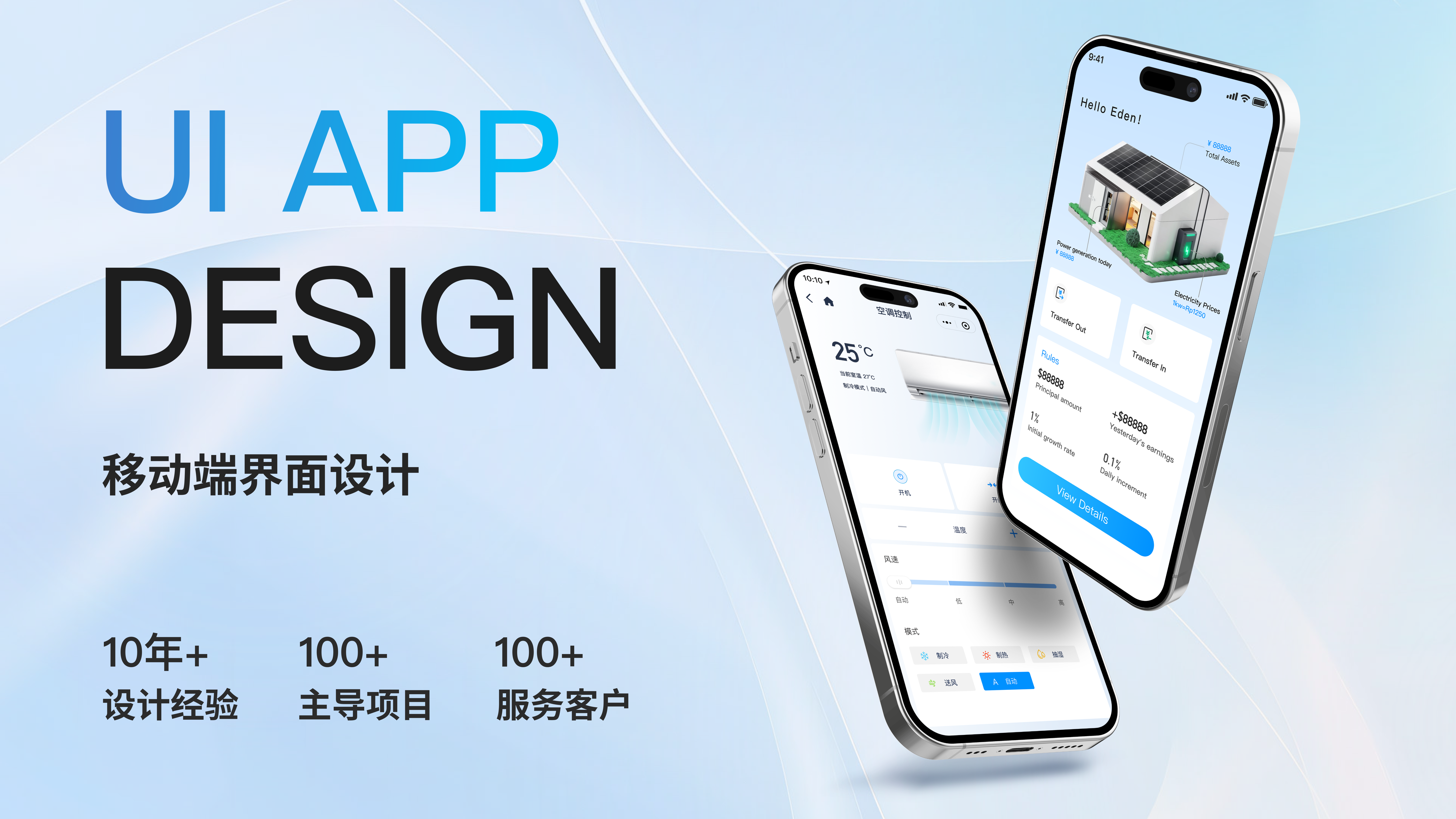 我可以完成一整套高质量的UI设计（APP、小程序、H5）