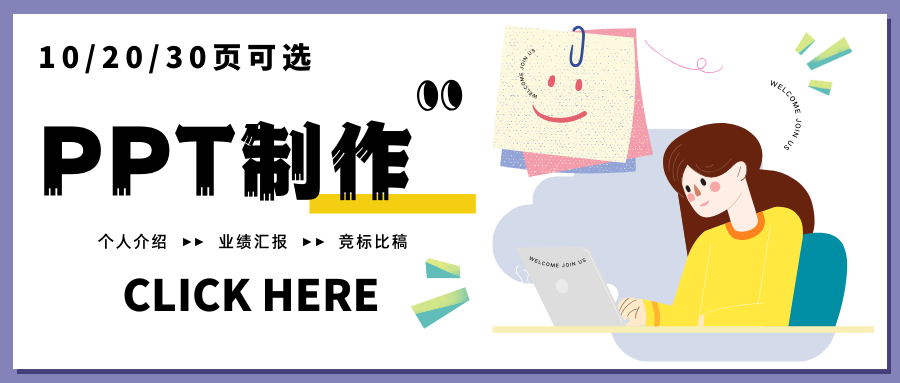 我可以制作一份精美的ppt