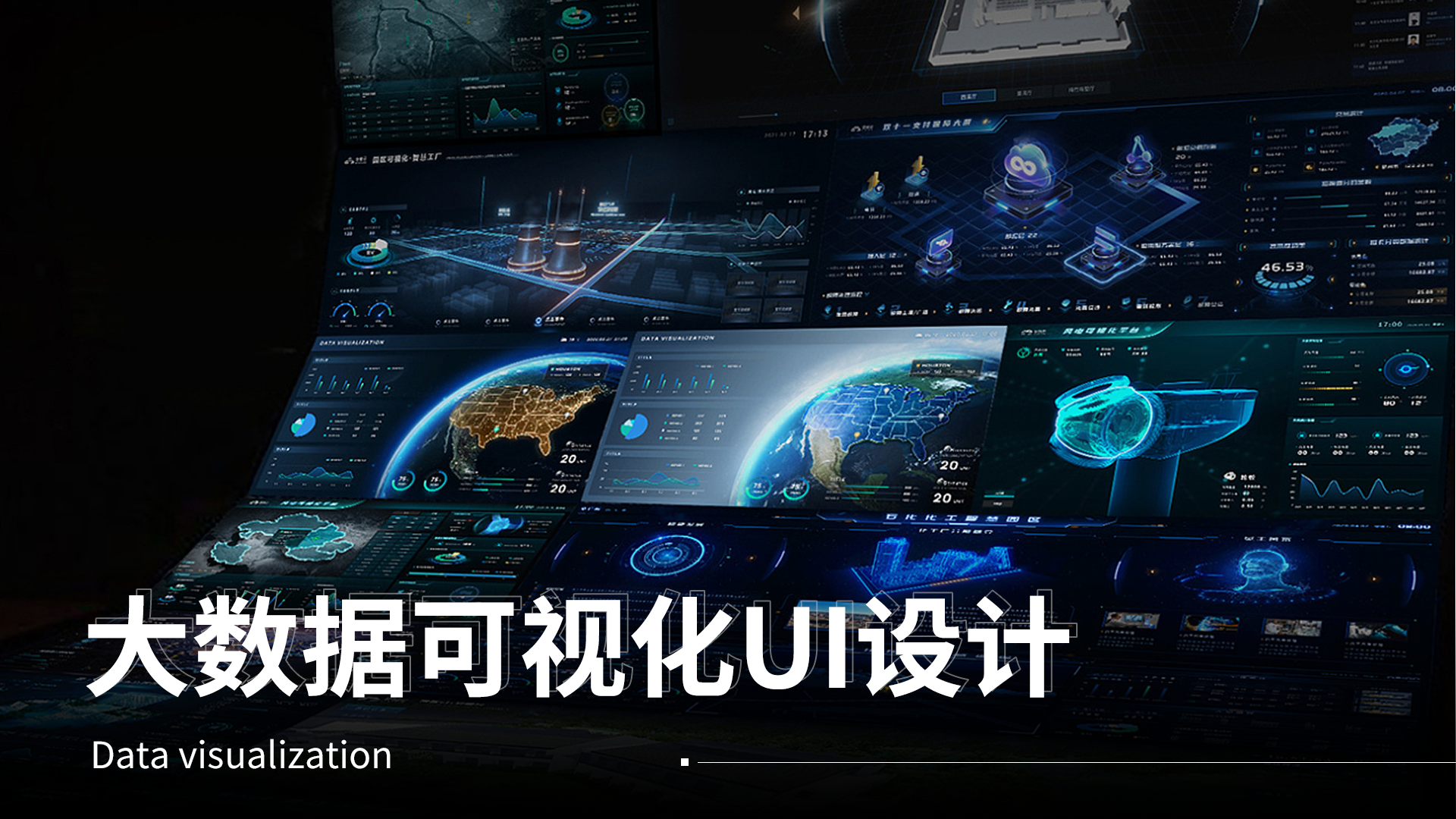 我可以制作大数据可视化页面/建模地图/交互动效（15秒视频效果）