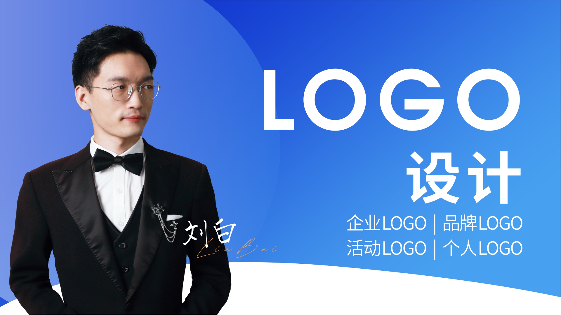 我可以为您设计一个别致的LOGO