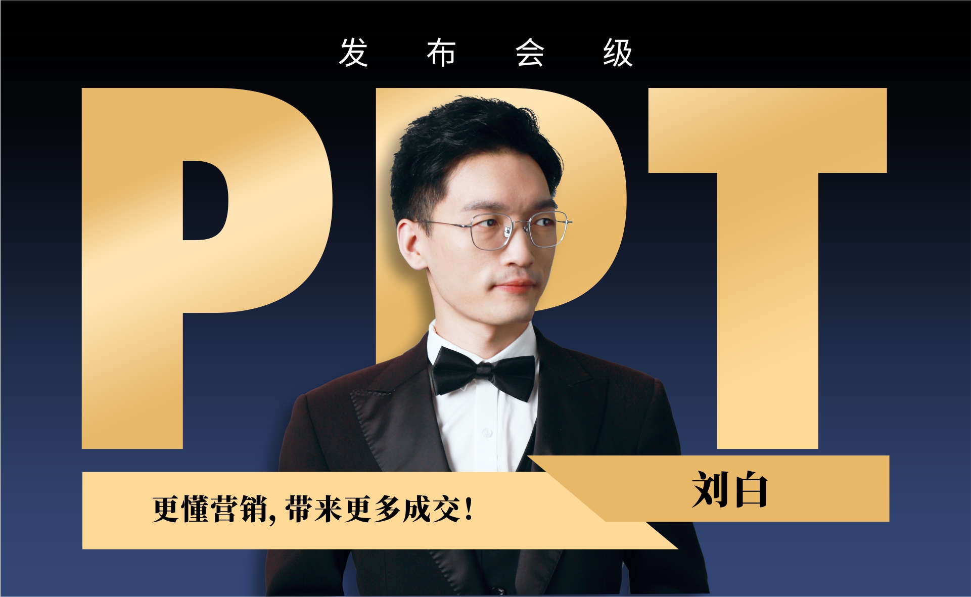 我可以为您设计一套电影级的PPT