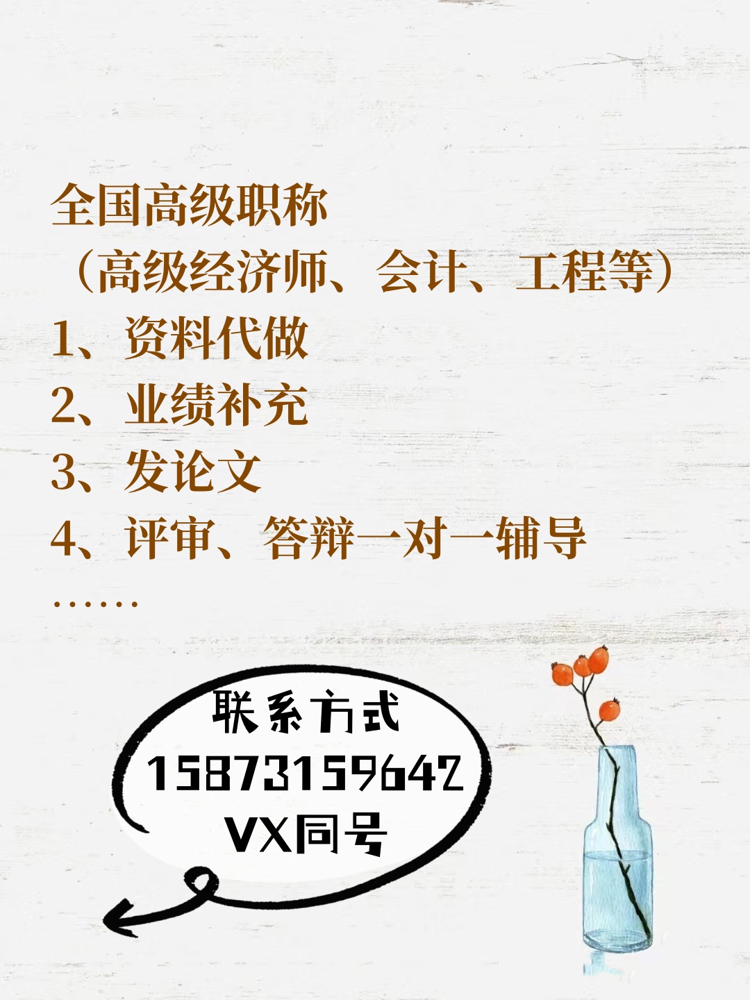 我可以一周内帮助你申报全国各省的高级职称