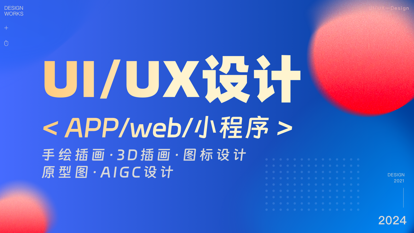 我可以做APP/web/小程序的UI设计，手绘插画，3D，小动效等设计