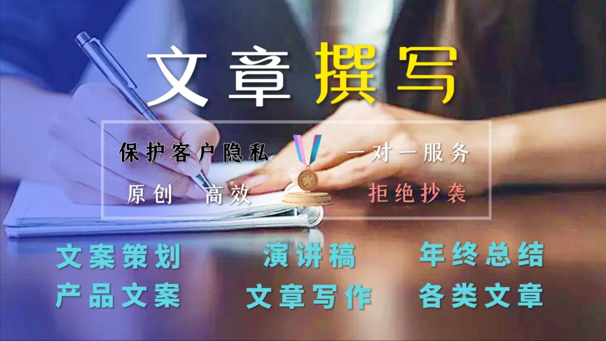 我可以完成1000字的不同场景文案创作。