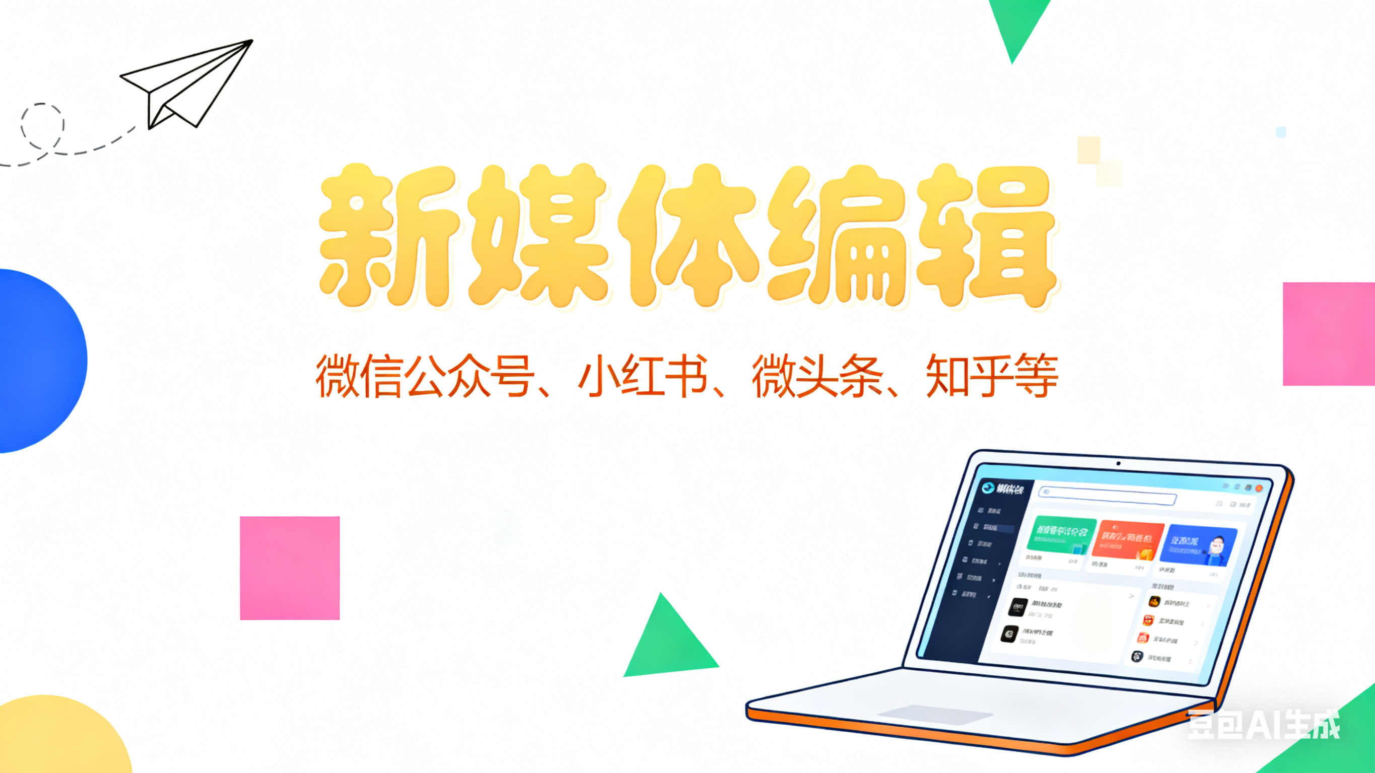 我可以500字文章、15秒视频