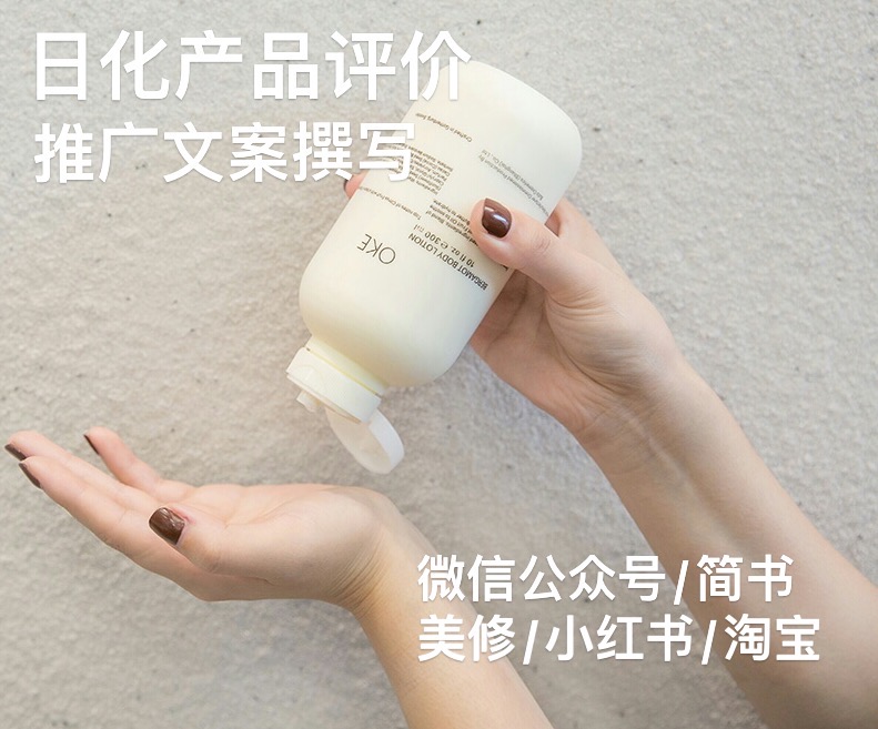 我可以用化学专业角度对日化产品进行测试评价撰写一篇推广文案