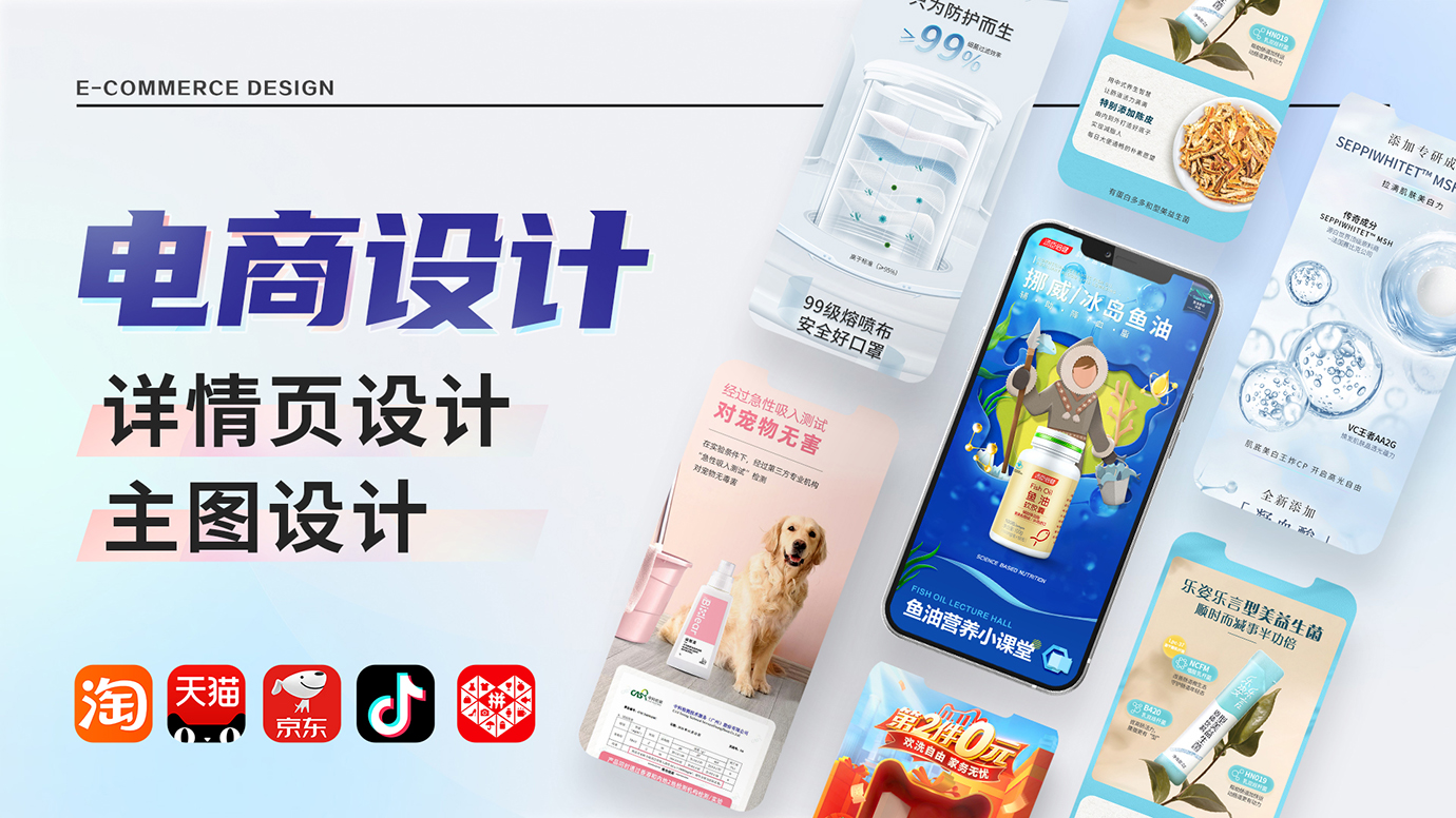 我可以完成1套商品详情页全案设计+主图设计