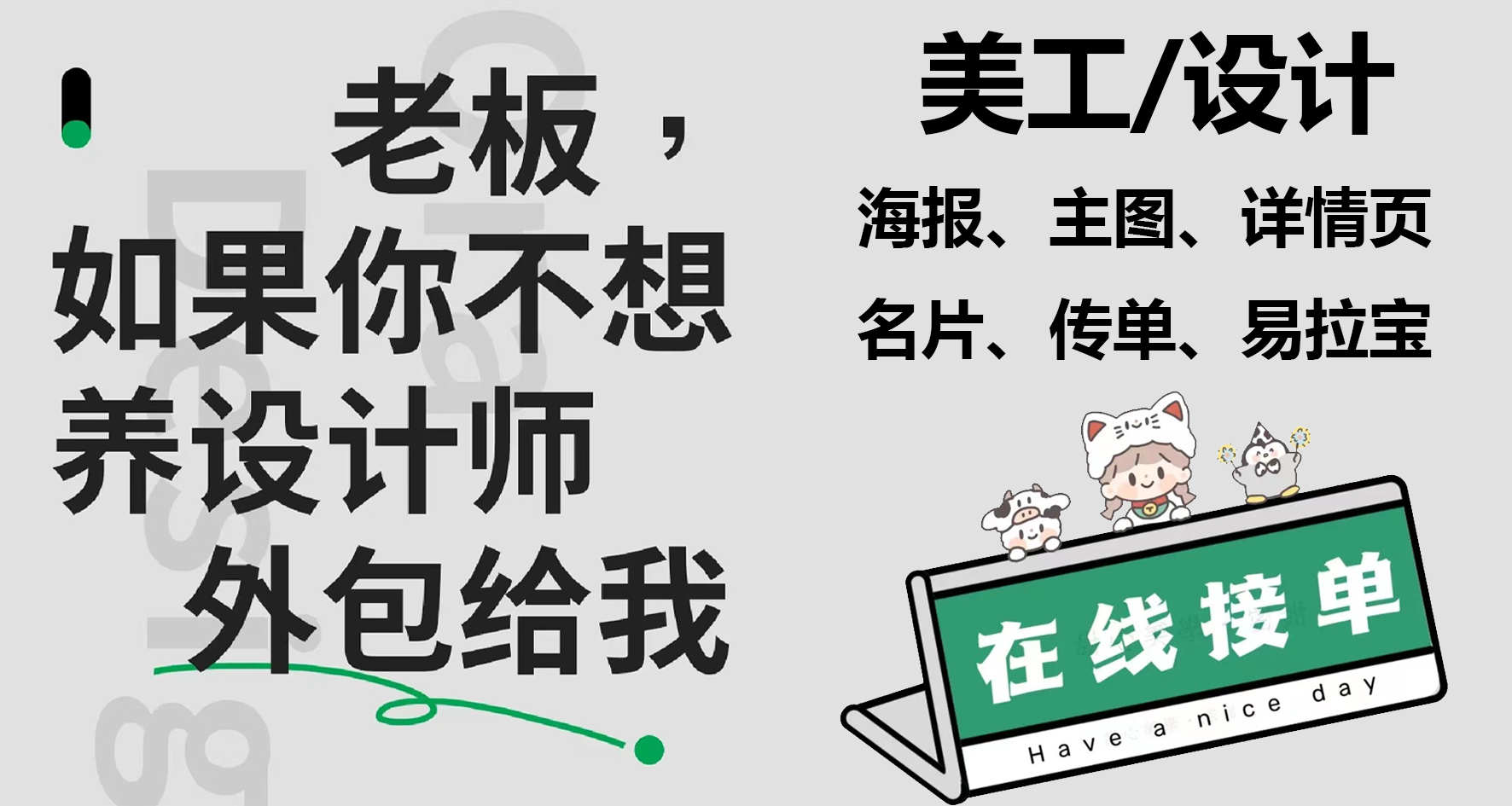 我可以做一些名片、易拉宝、传单等…