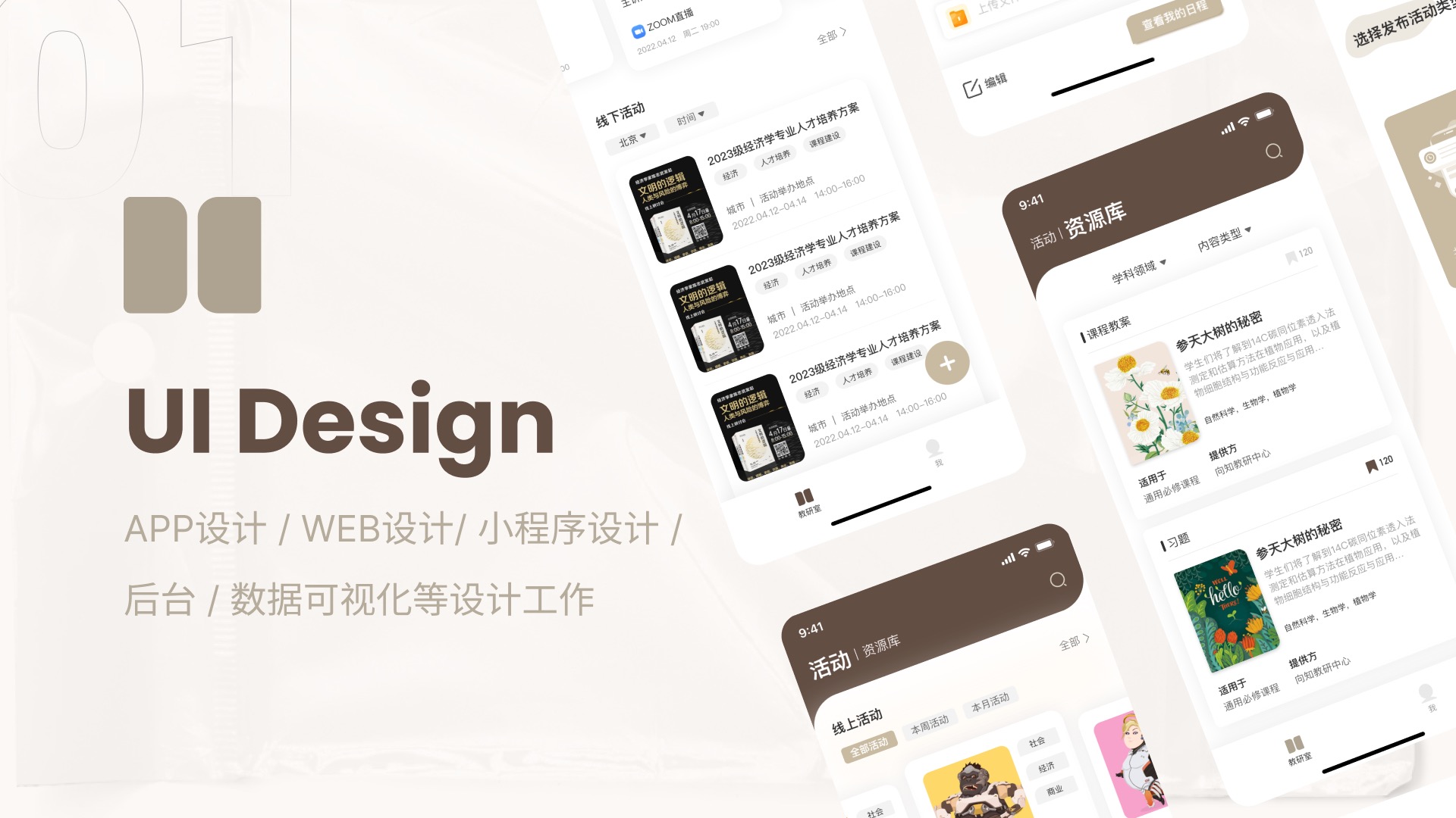 我可以完成一整套高质量UI设计图