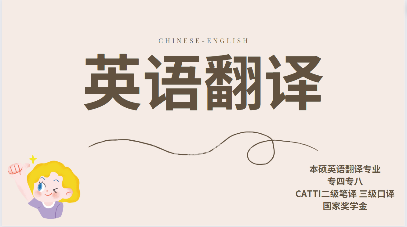 我可以完成英语翻译每日2500字左右