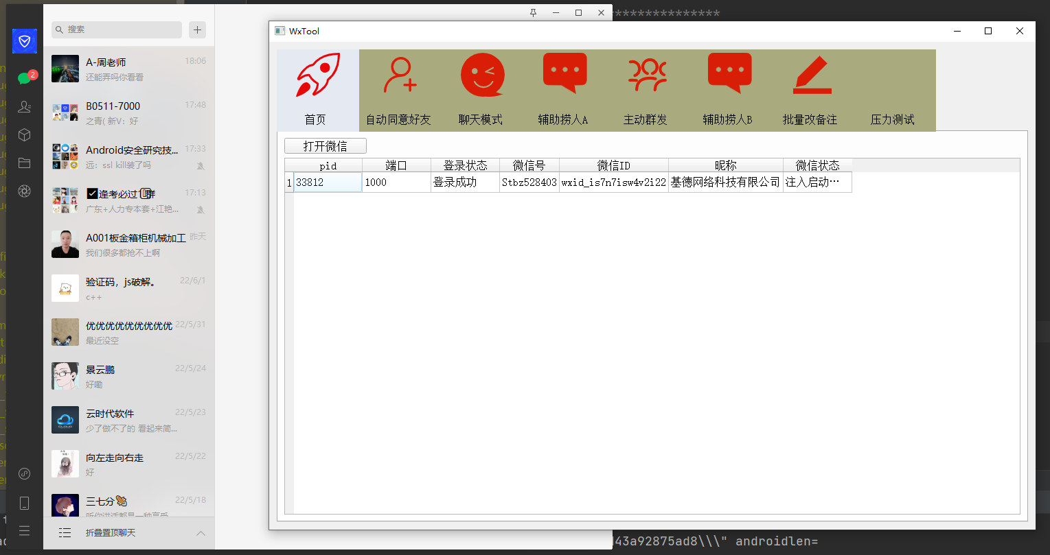 我可以完成一个c++微信扩客自定义管理工具