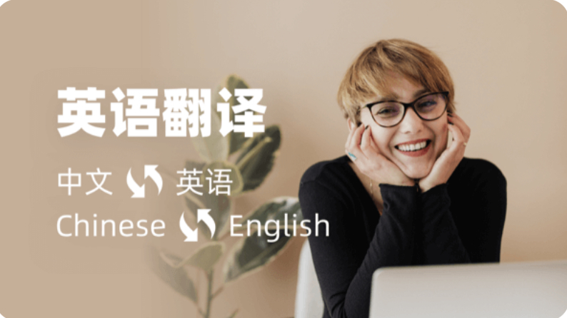 我可以2-3分钟完成英语的翻译