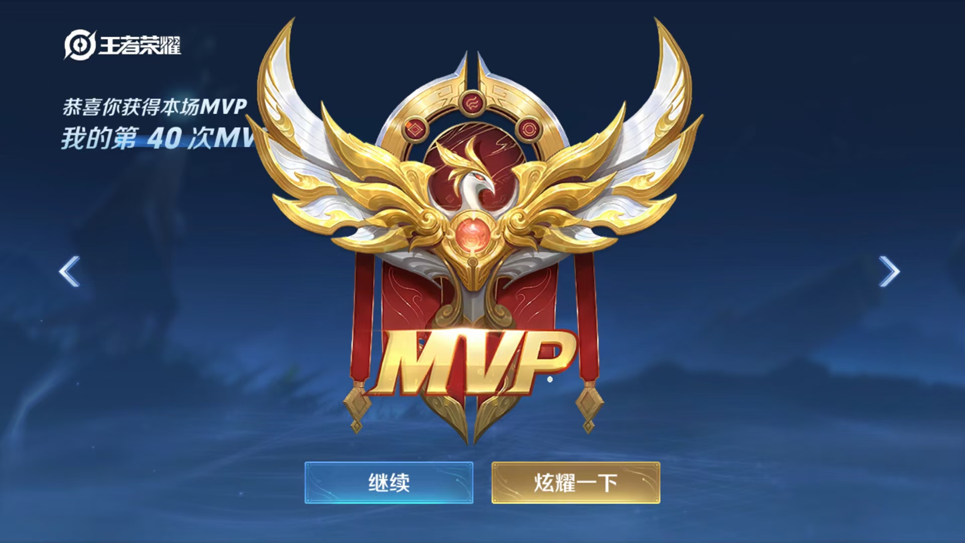 我可以王者带你上3分