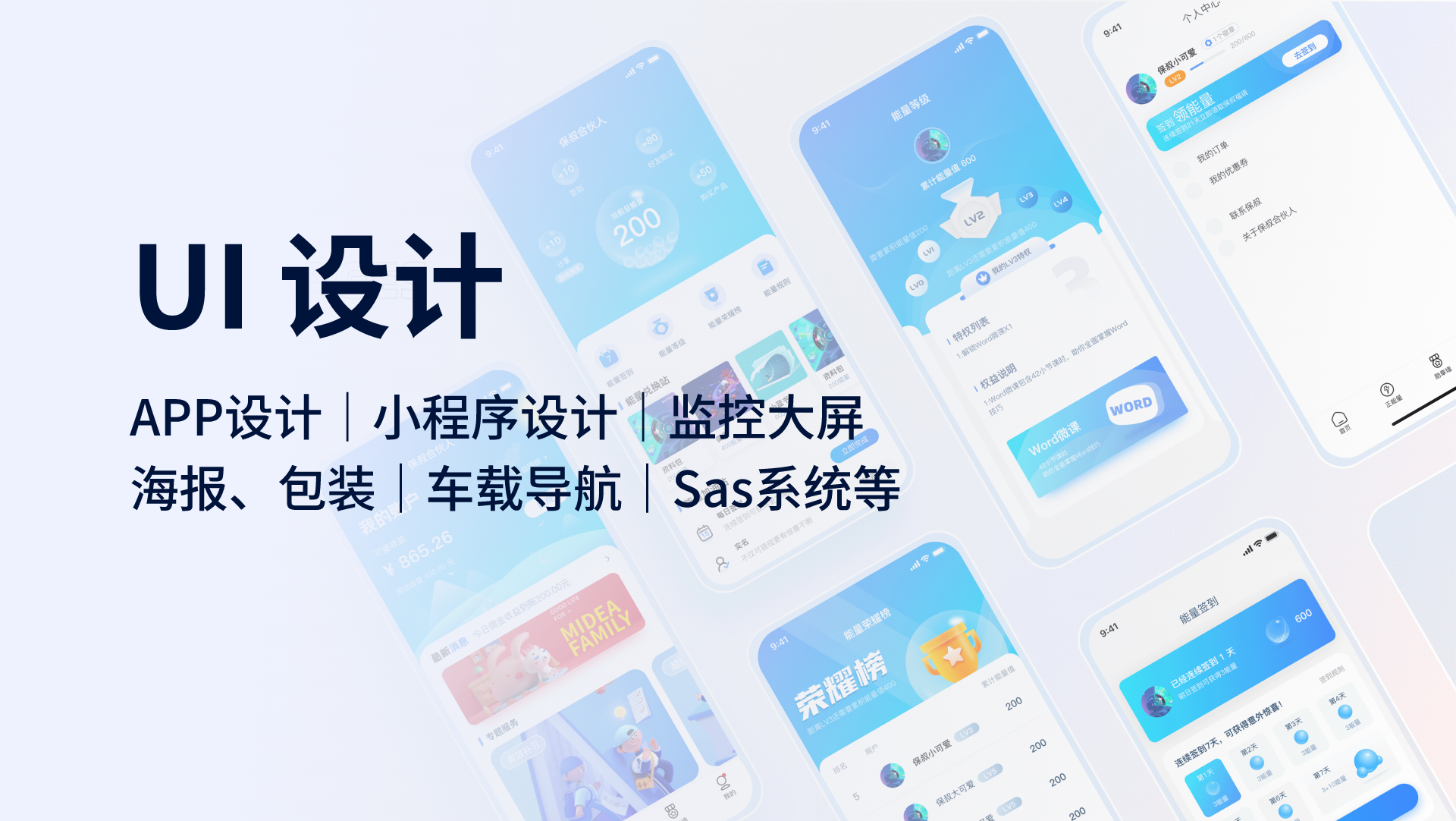 我可以1套高质量的UI界面设计 APP设计/小程序设计/PC端UI设计