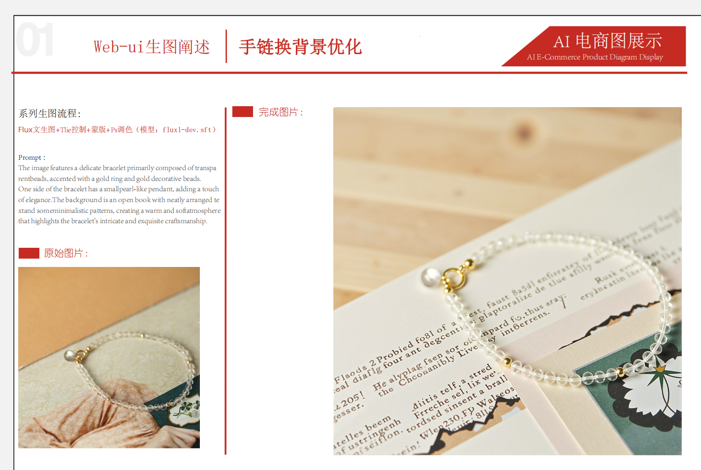 我可以1.搭建和完善comfyui工作流的搭建，2.店铺的产品图， 主图， 详情页， 说明图等