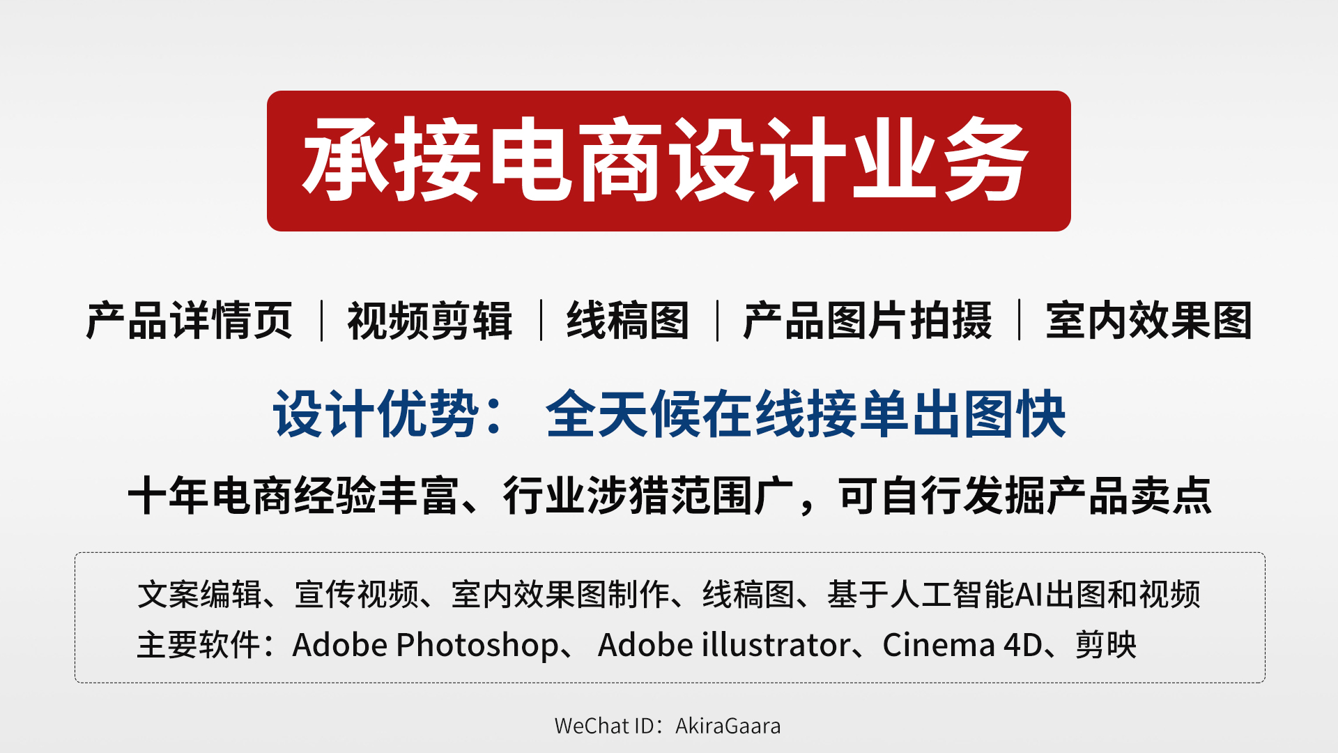 我可以电商详情制作300元/套