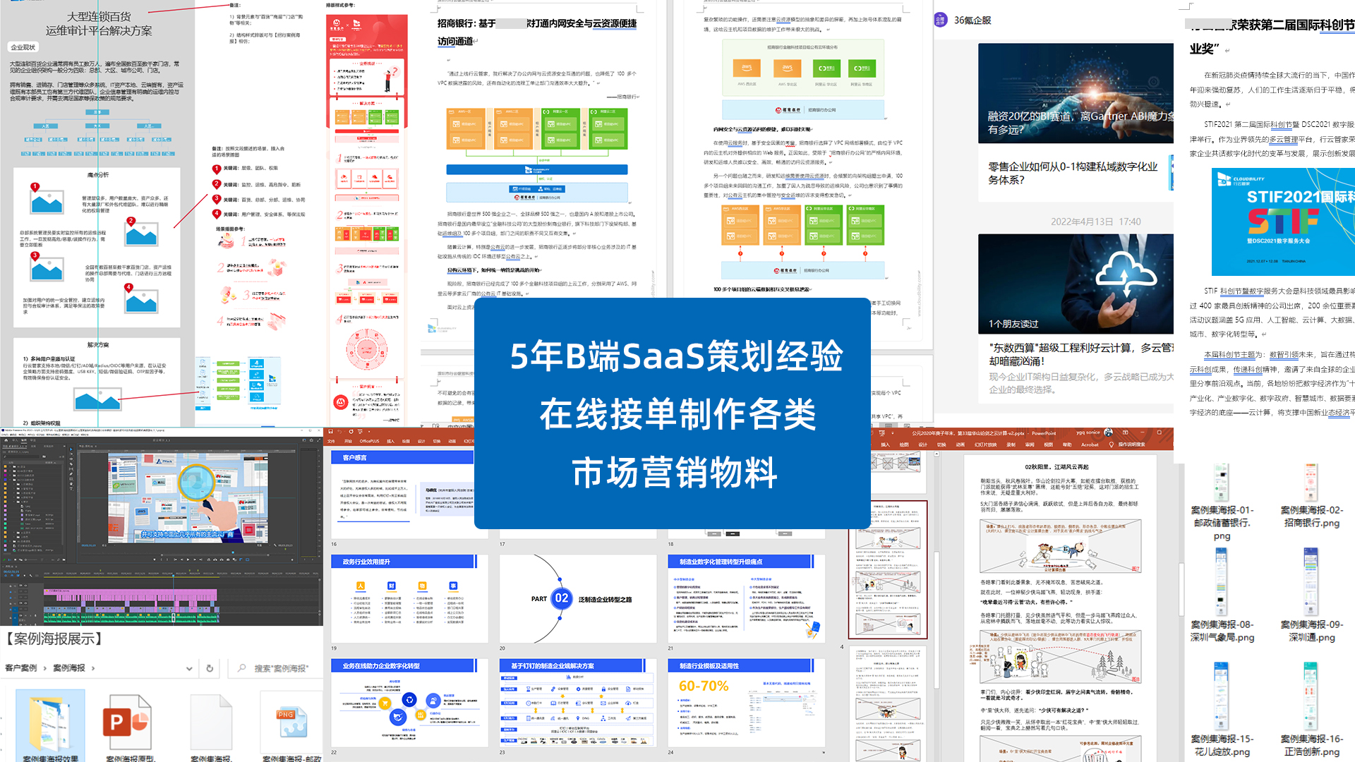 我可以策划toB行业解决方案PPT及各类文稿100份
