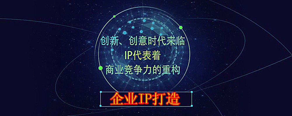 我可以完成一份全方位【 360°企业IP打造】方案