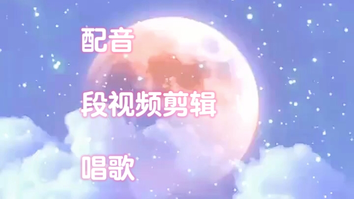 我可以1.独立完成一个配音任务2.可以完成1分钟内短视频剪辑3.可以唱一首完整的歌曲