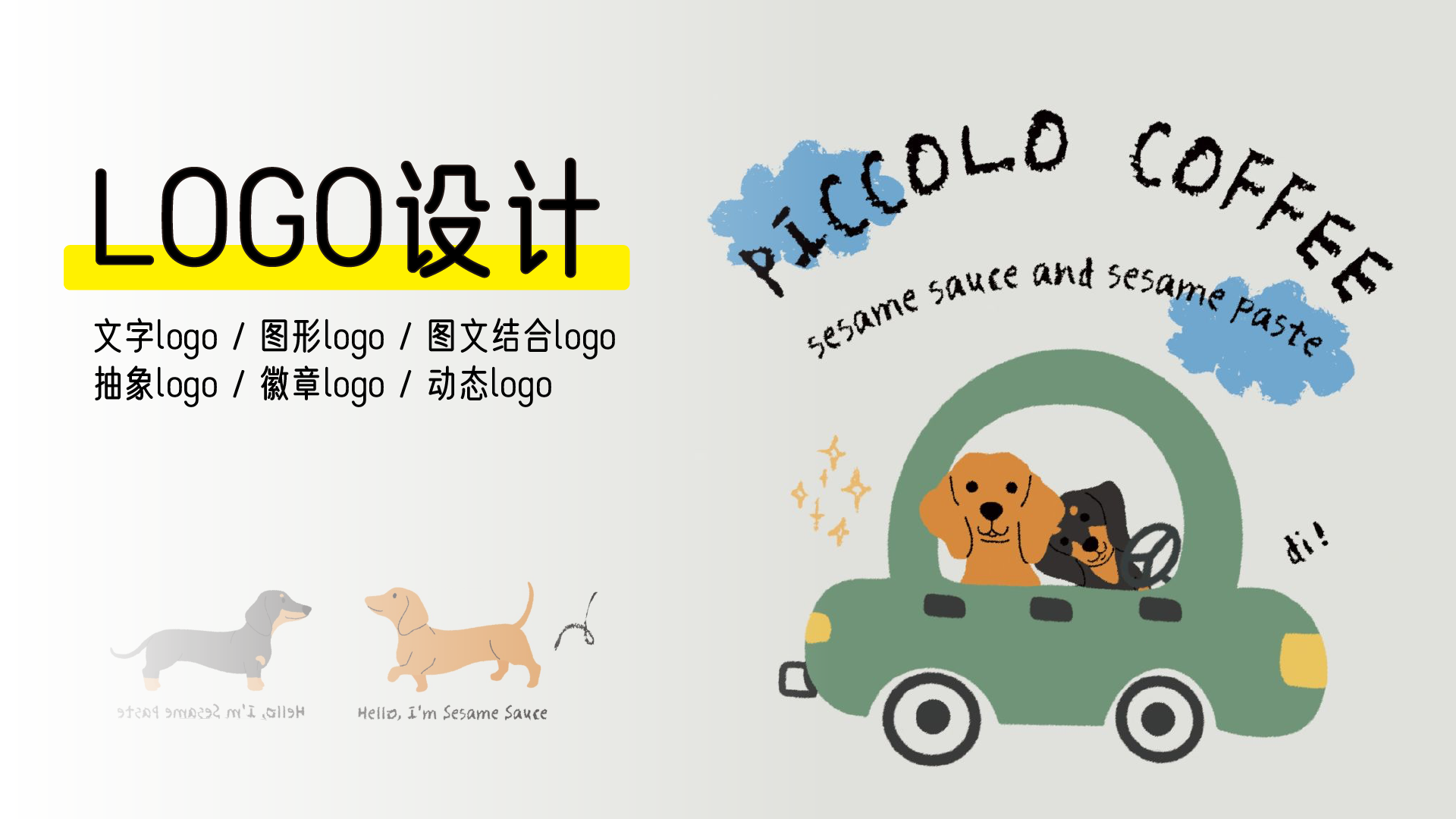 我可以完成一套品牌logo设计 文字logo+图形logo 皆可