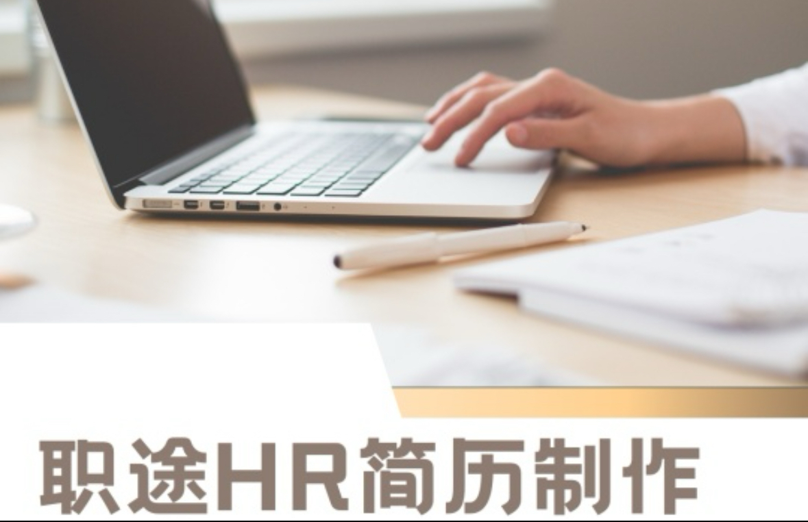 我可以制作一份简历，可润色，可设计模板，可编写工作内容等等