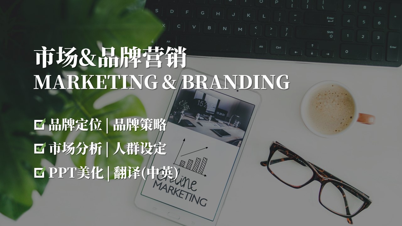 我可以做一个品牌方案PPT