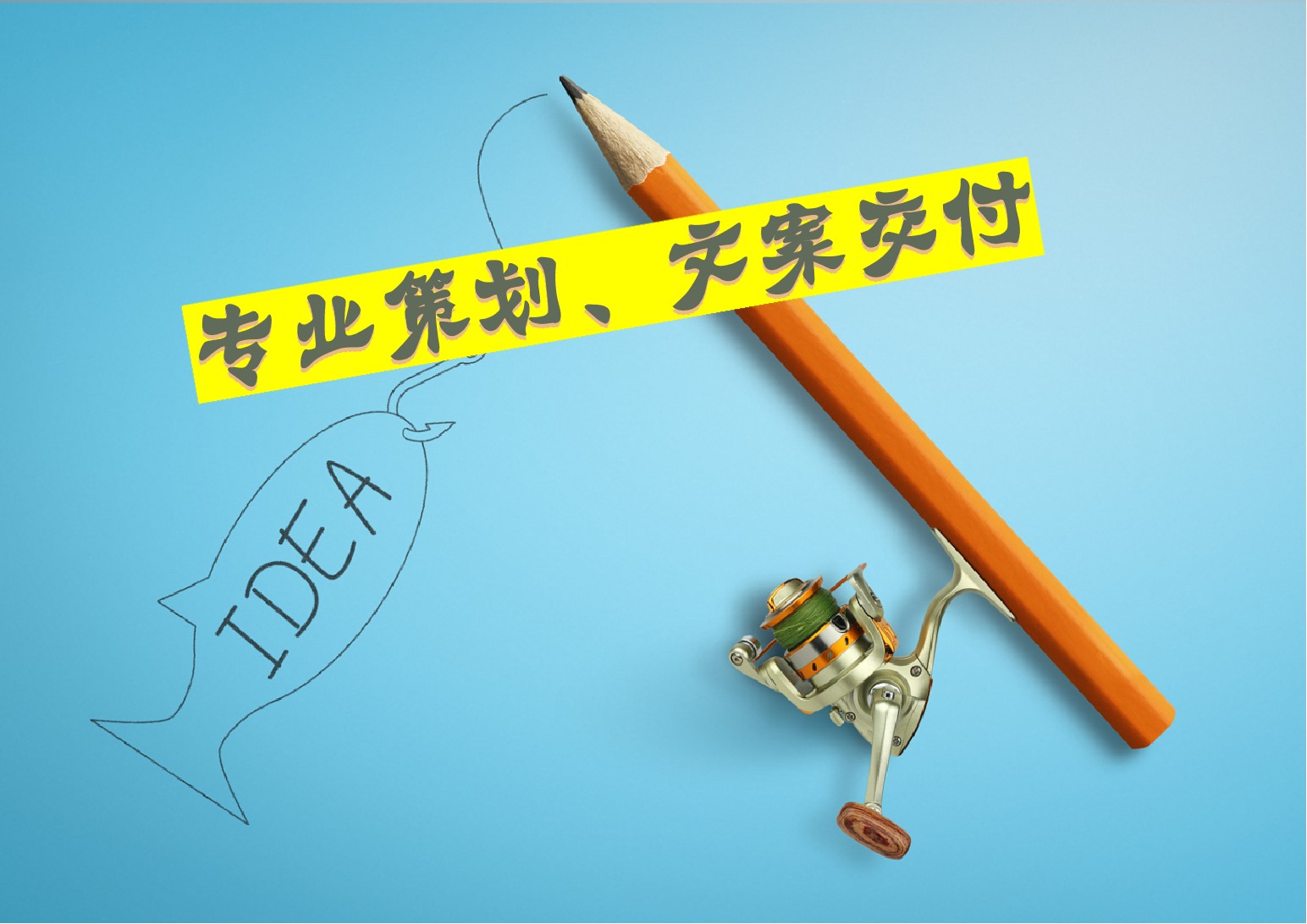 我可以提供全栈式活动策划、方案撰写以及2000字左右中长篇报告、总结编写等服务。