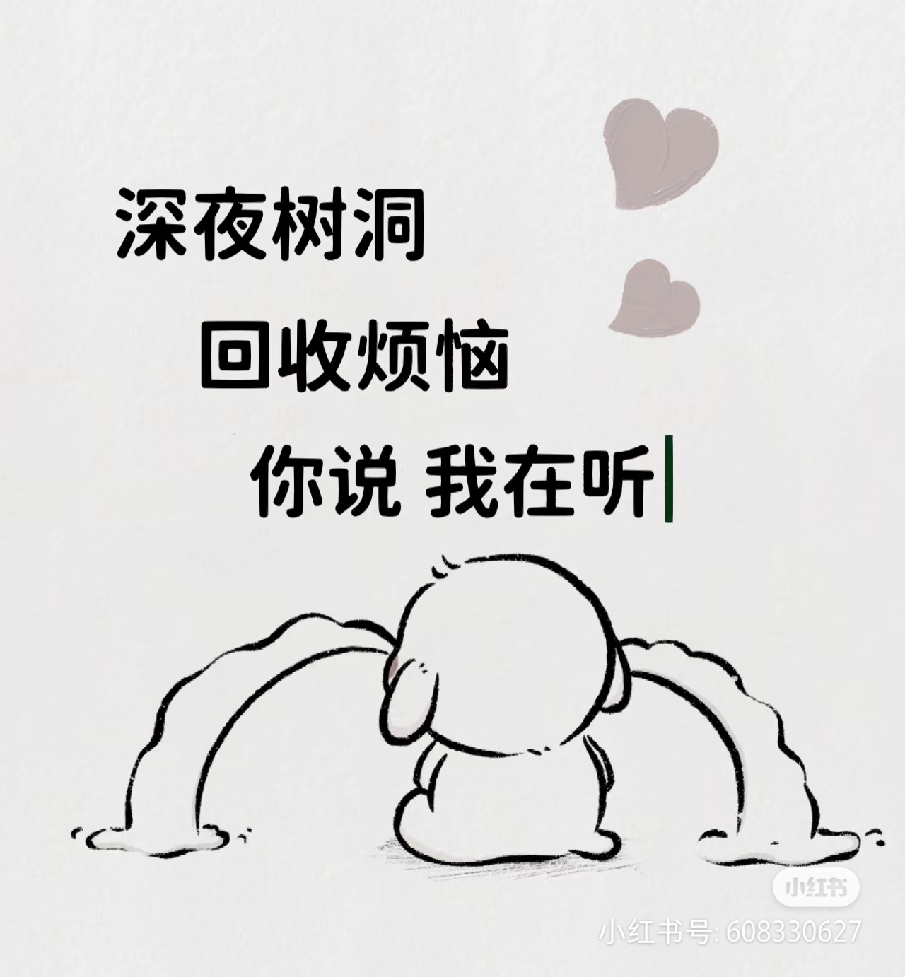 我可以作为树洞和倾听者，为你进行1小时的心理疏导