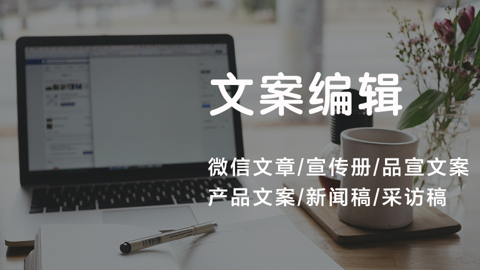 我可以完成品牌公众号文案、品宣文案和产品文案的撰写，1000字内