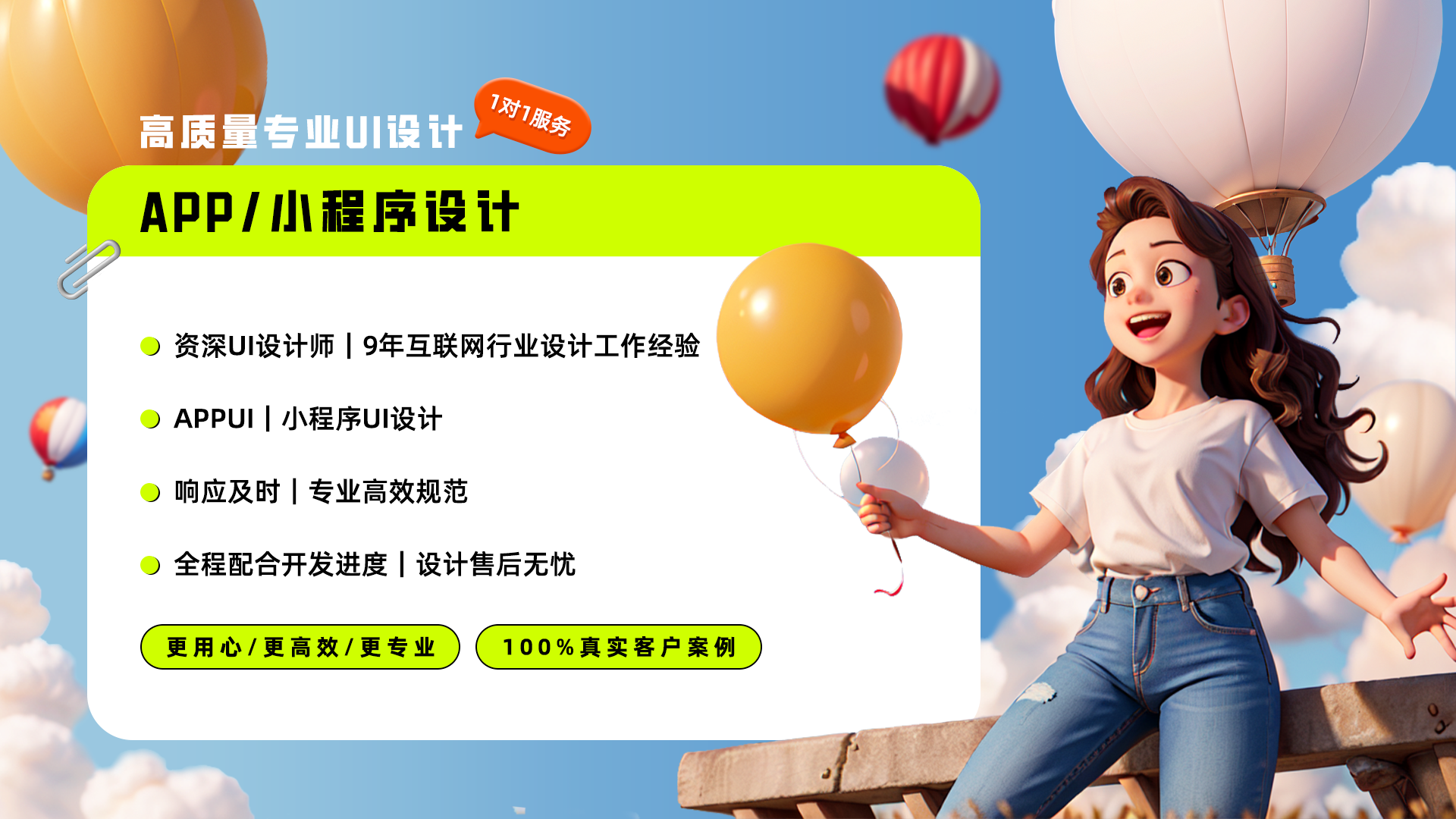 我可以高质量完成一整套APP/小程序UI界面设计