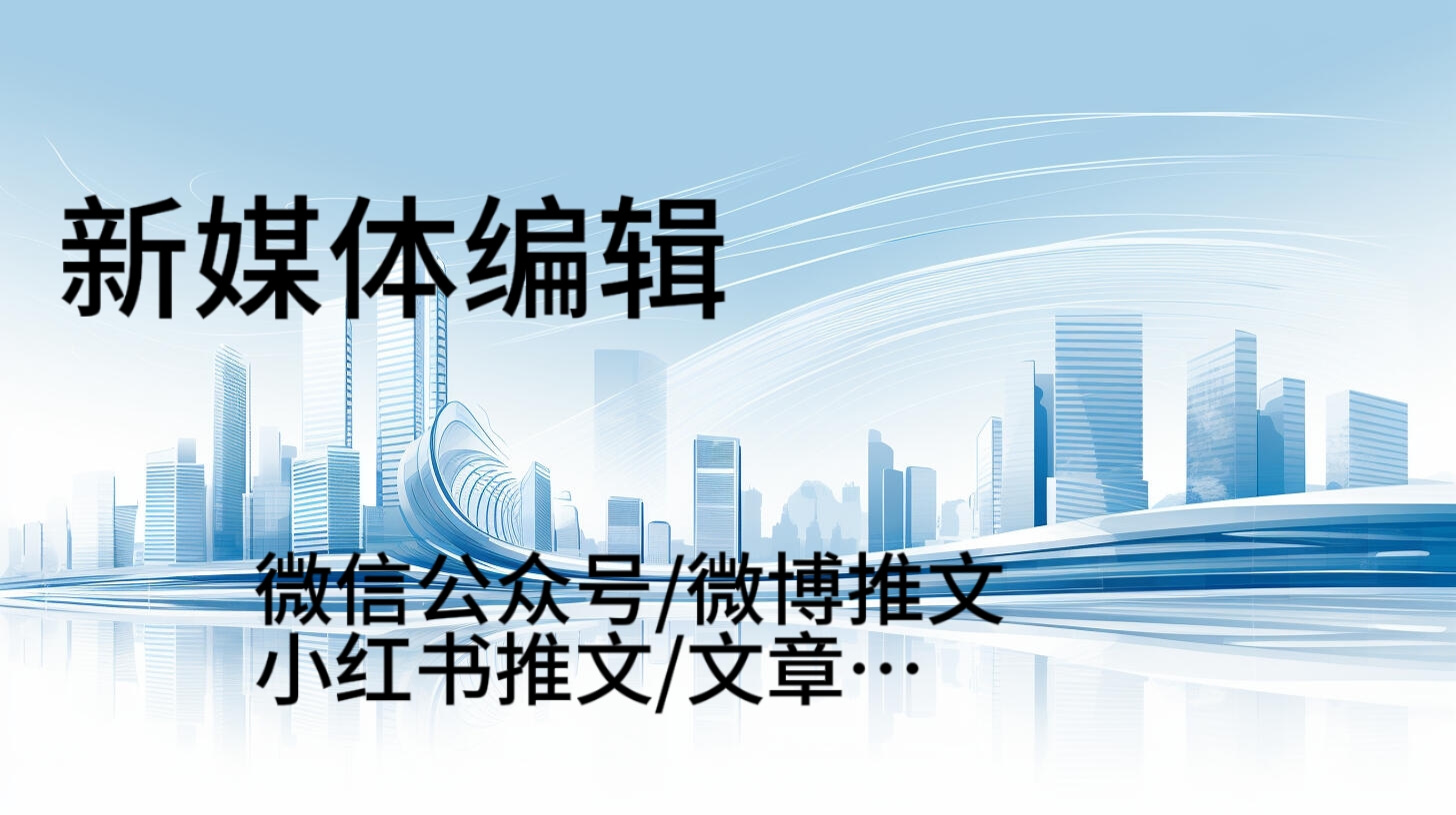 我可以500-1000字的微信文章，小红书推文