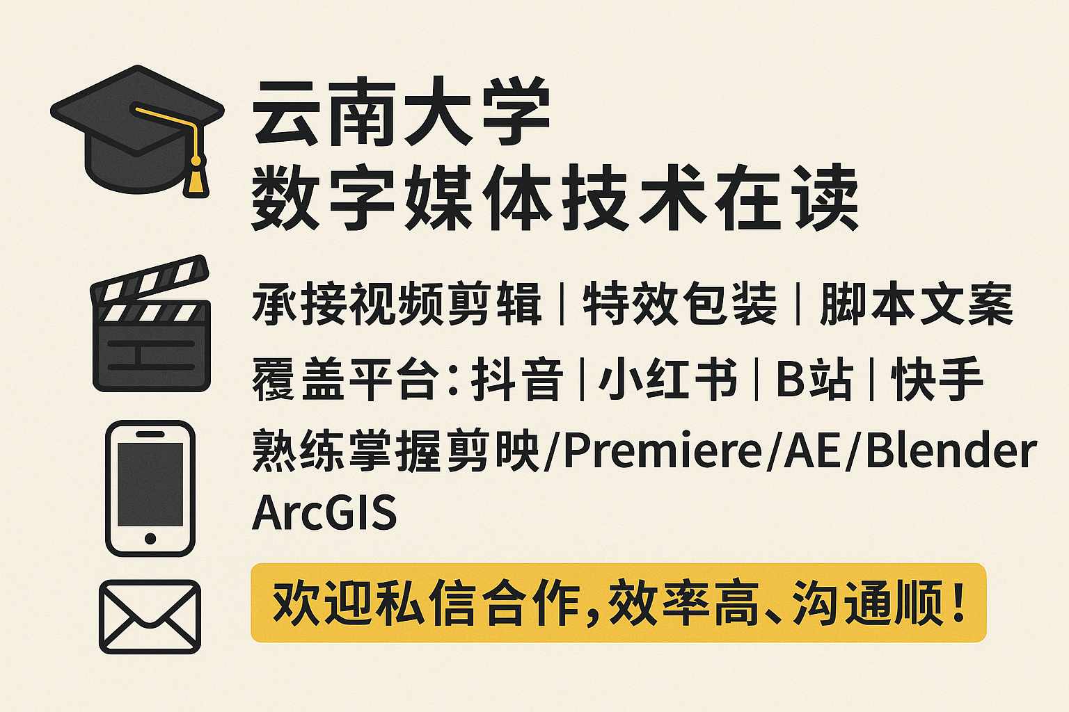 我可以为您定制0~3min简易视频，您提供相关素材及要求，我独立完成从文案到成片的所有内容！