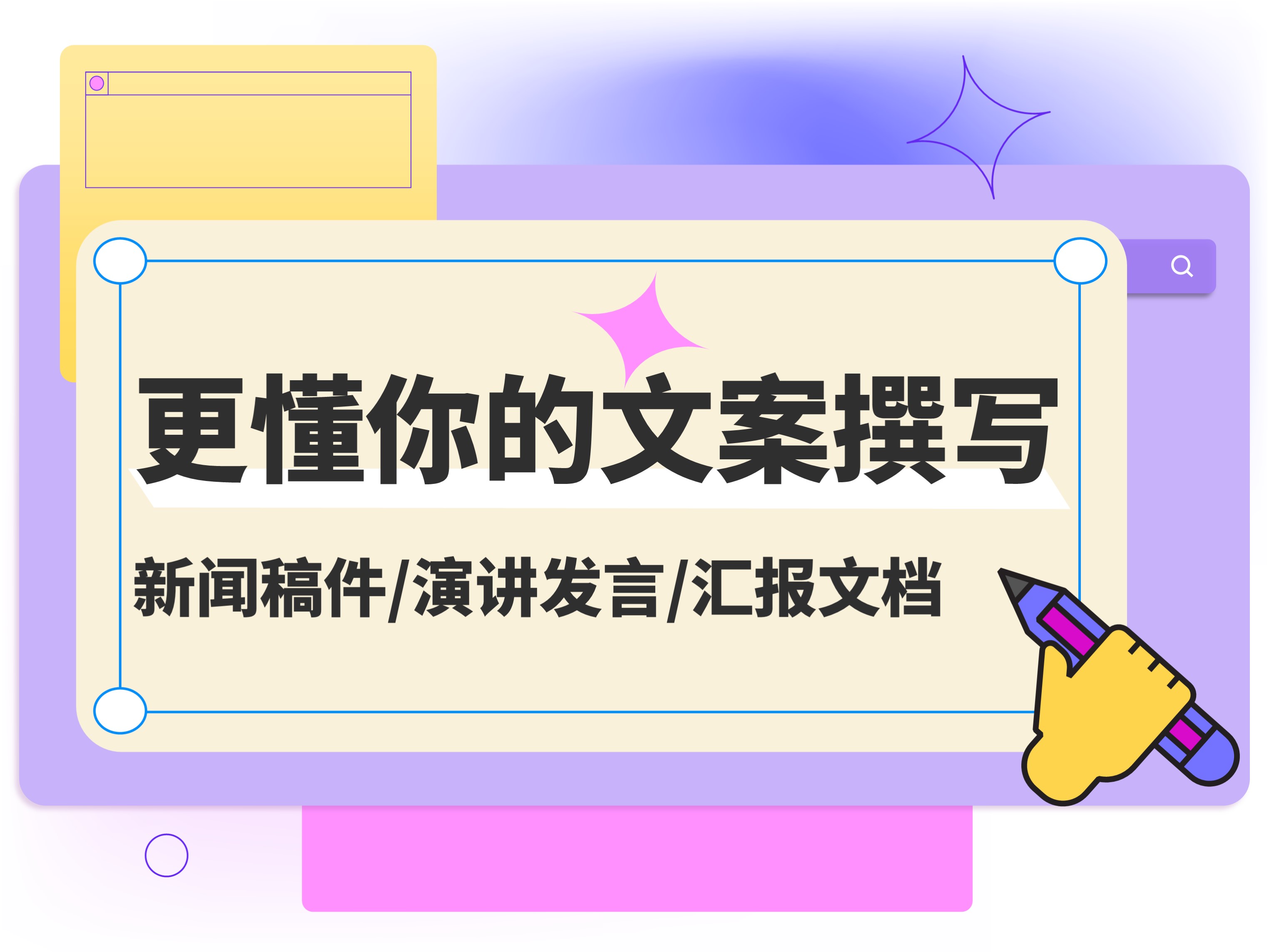 我可以撰写优质文案1篇，新闻稿/软文/演讲稿等