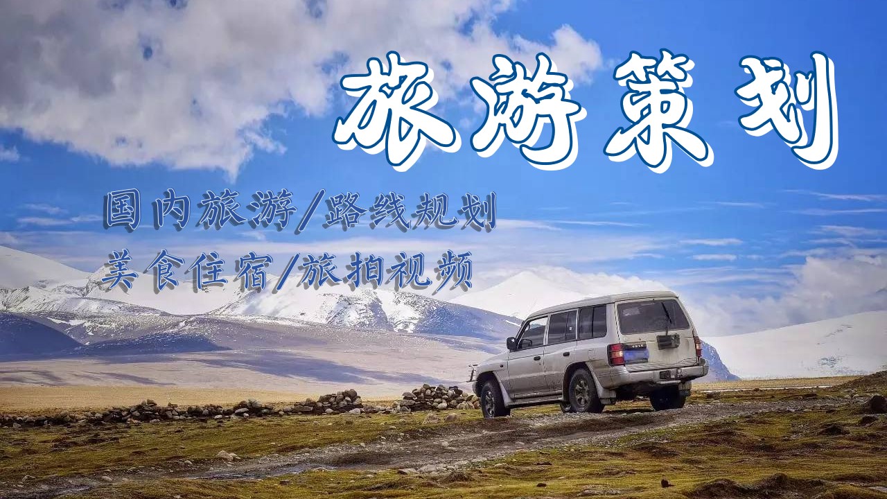 我可以设计一份国内旅游攻略