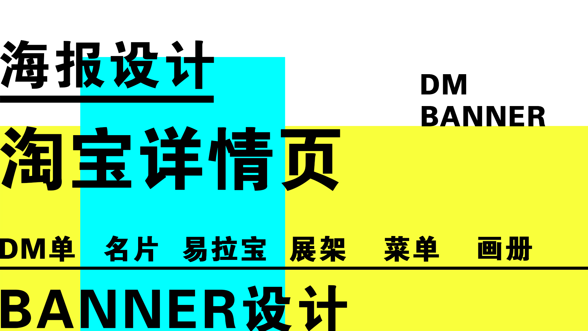 我可以设计一份视觉作品