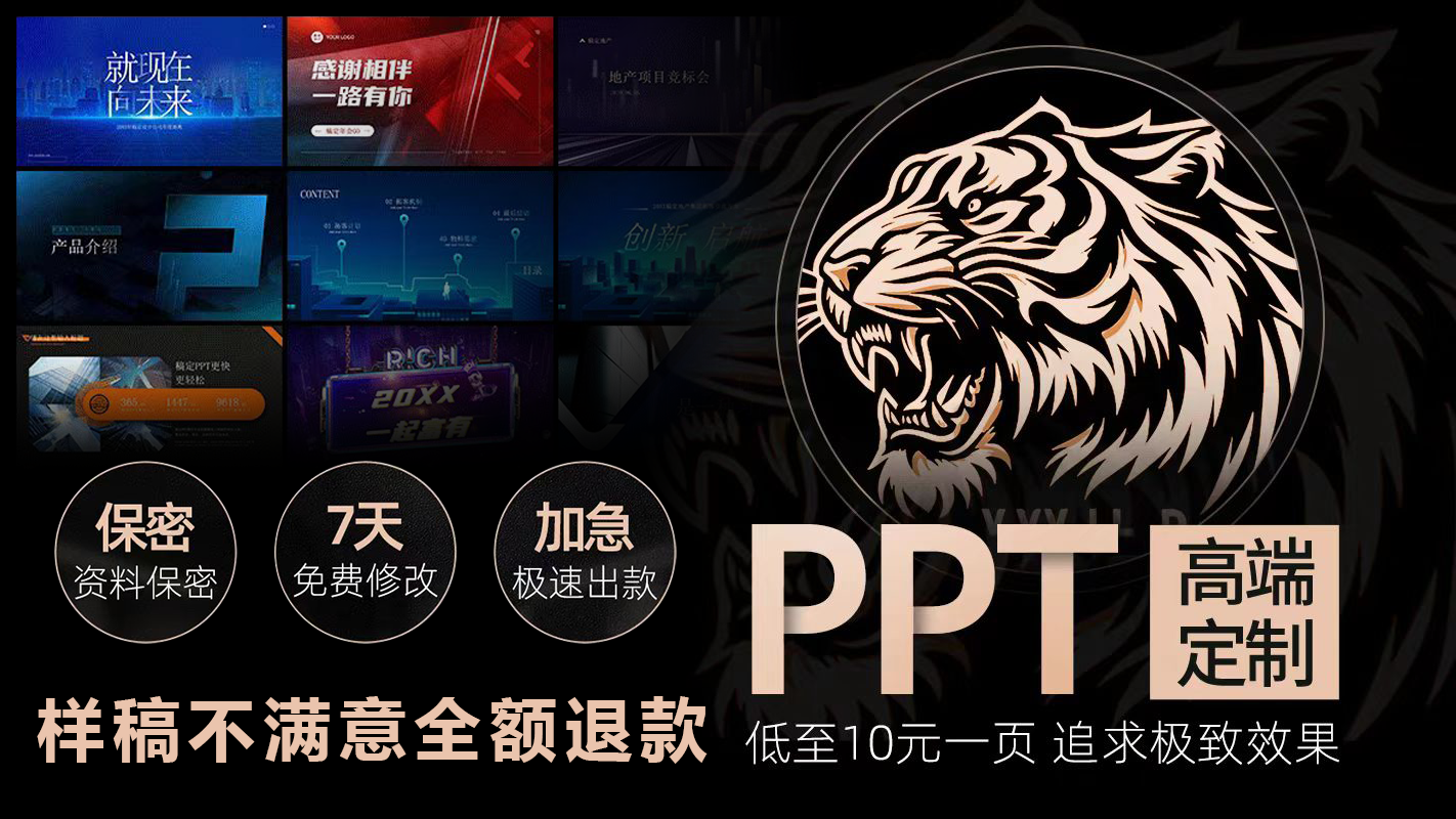 我可以做一份PPT美化改稿PPT原创设计，高端定制，免费做样稿，不满意全额退钱