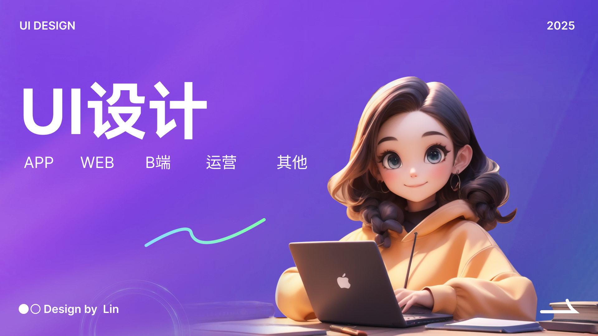 我可以UI设计、官网、H5设计