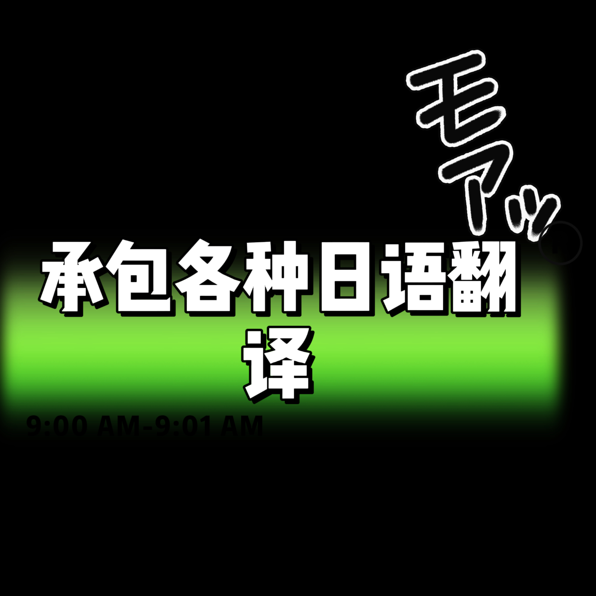 我可以完成一篇文章的翻译