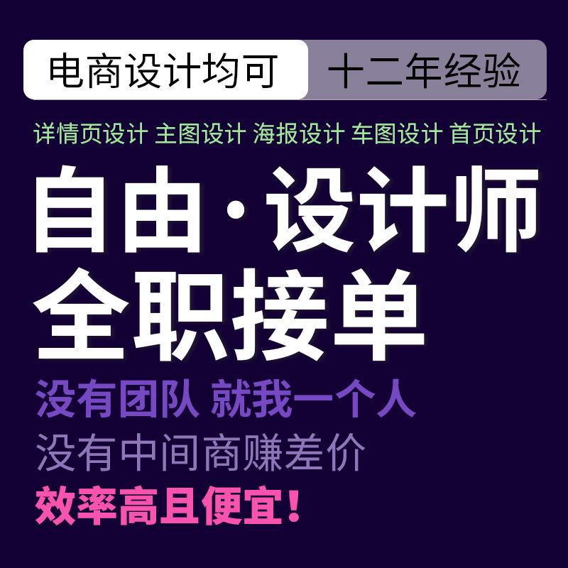 我可以完成各平台产品主图及详情页设计一套